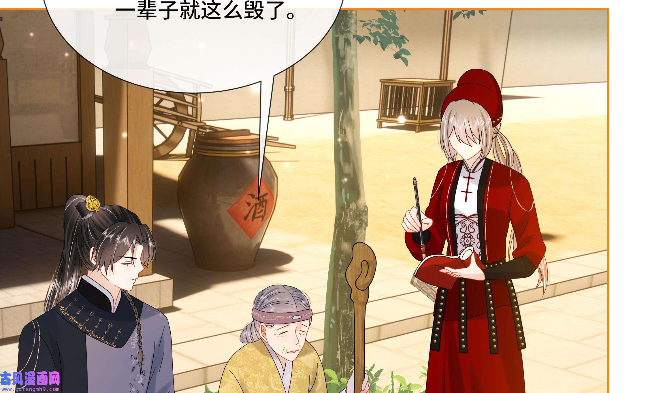 神捕大人奉命恋爱24 第23话 拒绝不了！