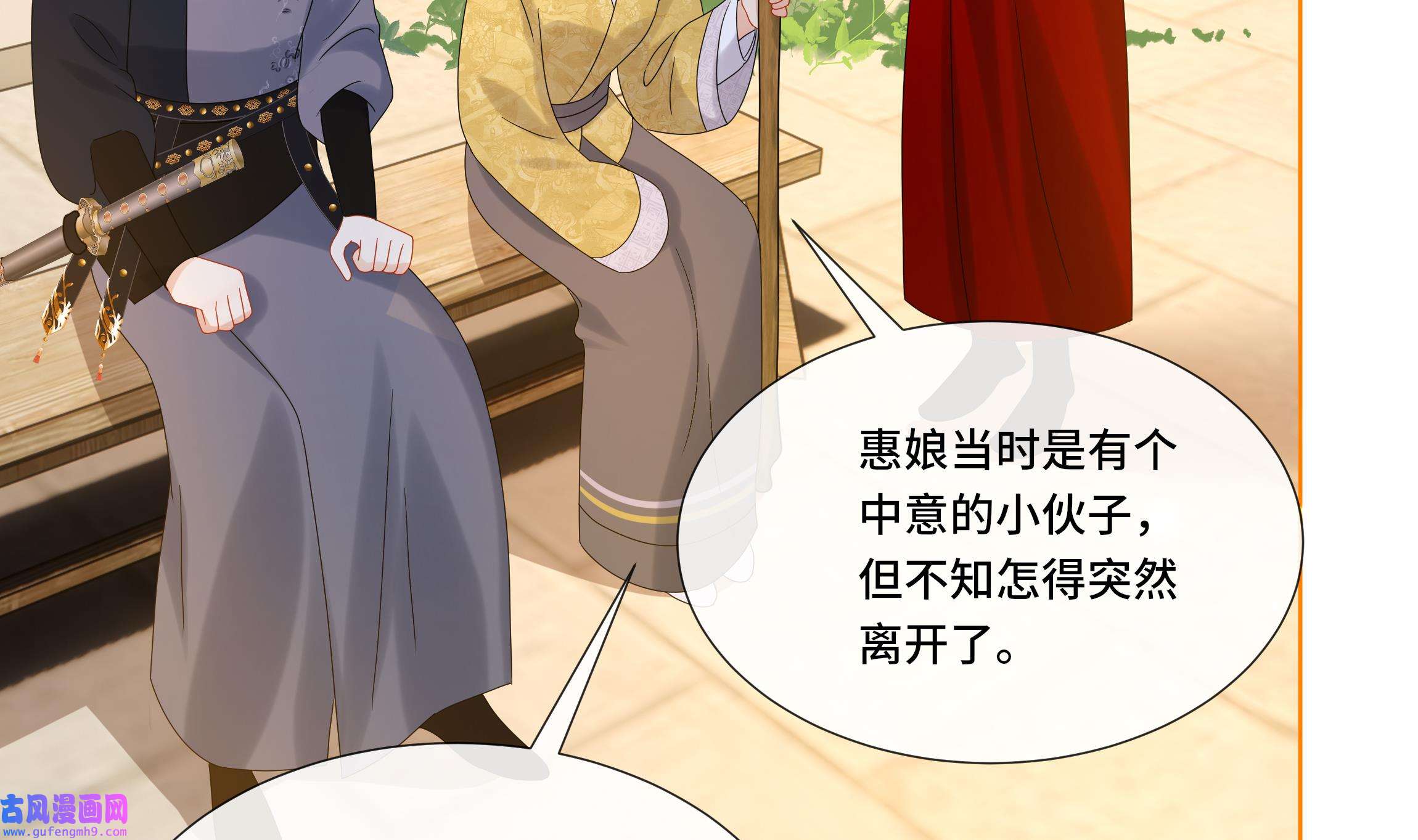 神捕大人奉命恋爱24 第23话 拒绝不了！