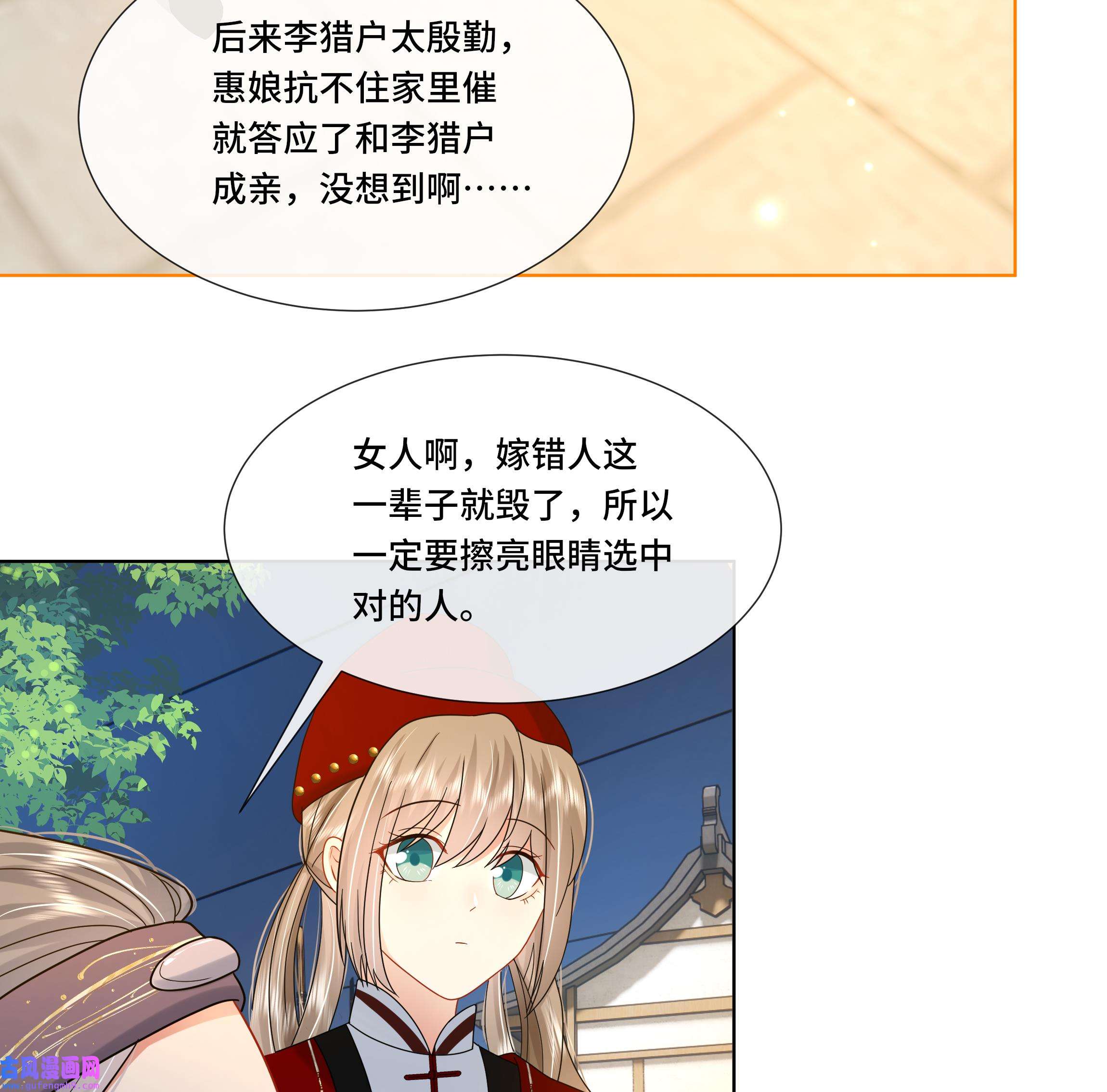 神捕大人奉命恋爱24 第23话 拒绝不了！