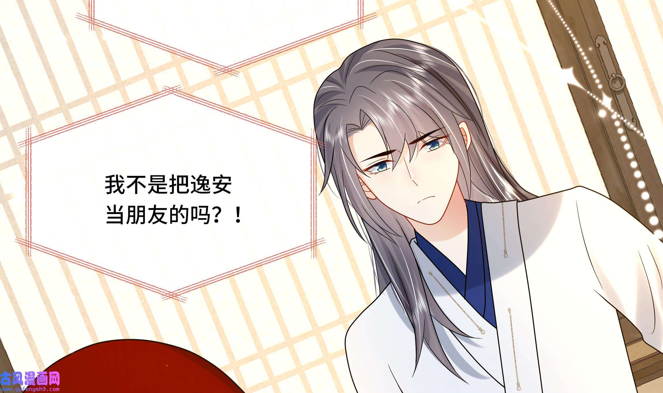 神捕大人奉命恋爱24 第23话 拒绝不了！