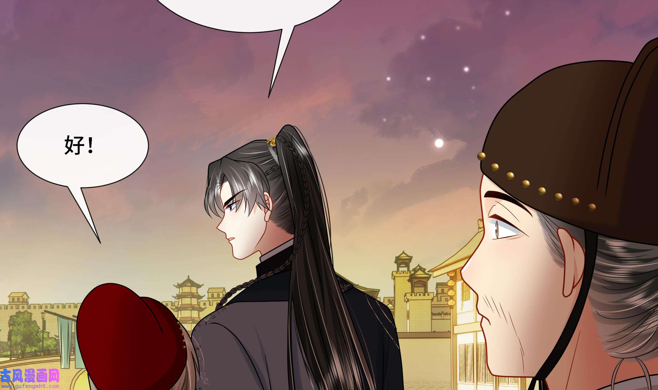 神捕大人奉命恋爱25 第24话 三人行