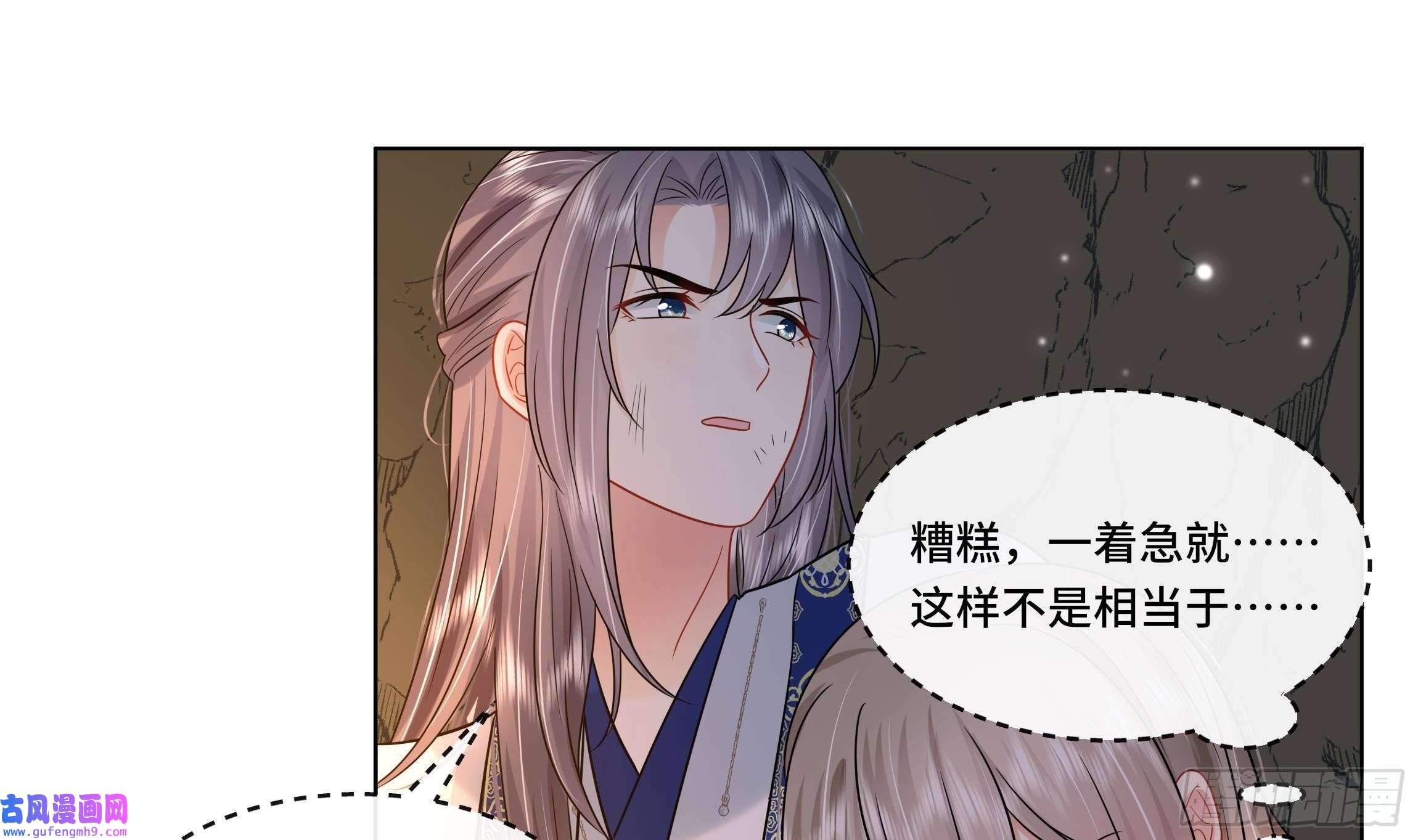 神捕大人奉命恋爱第25话 堵住他的嘴