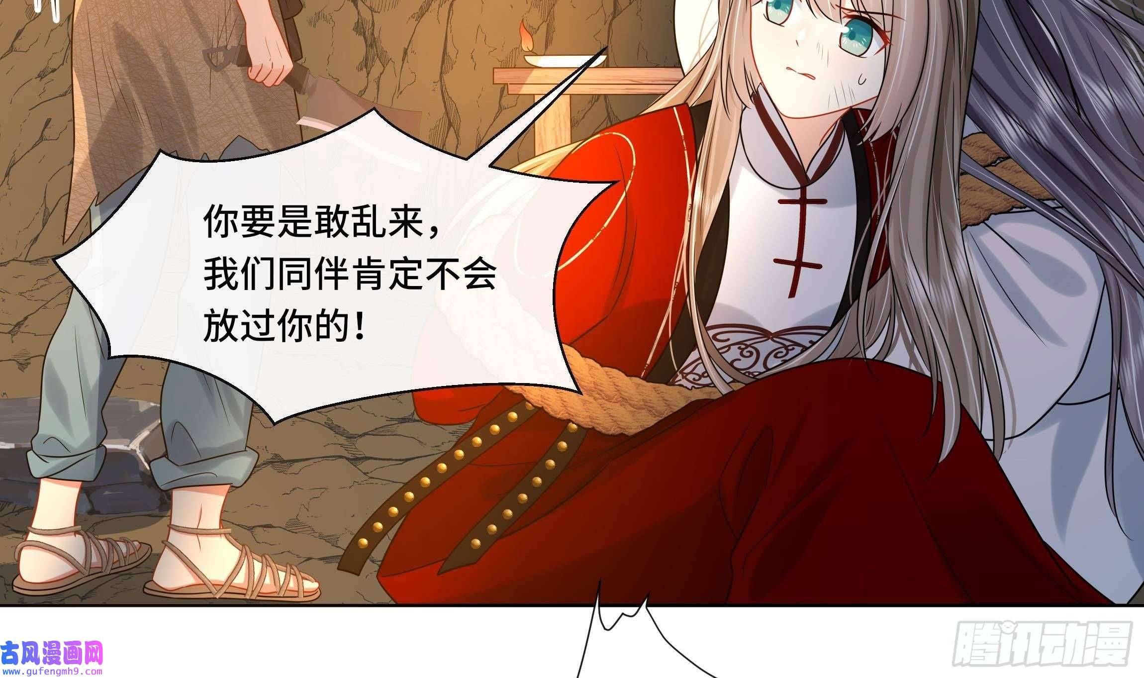 神捕大人奉命恋爱第25话 堵住他的嘴