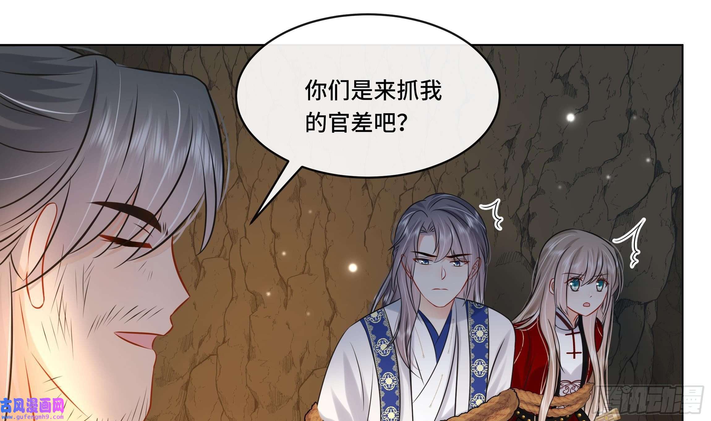 神捕大人奉命恋爱第25话 堵住他的嘴