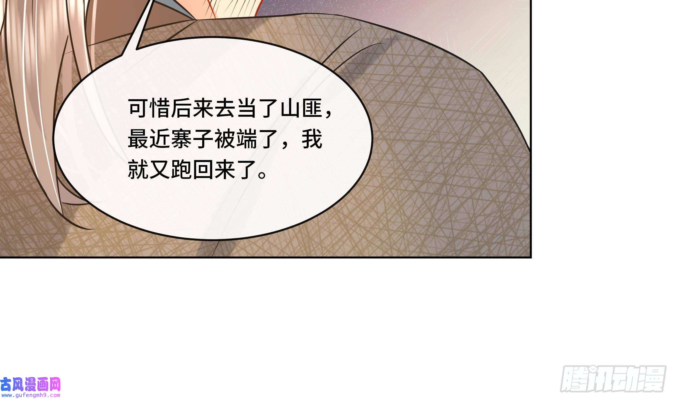 神捕大人奉命恋爱第25话 堵住他的嘴