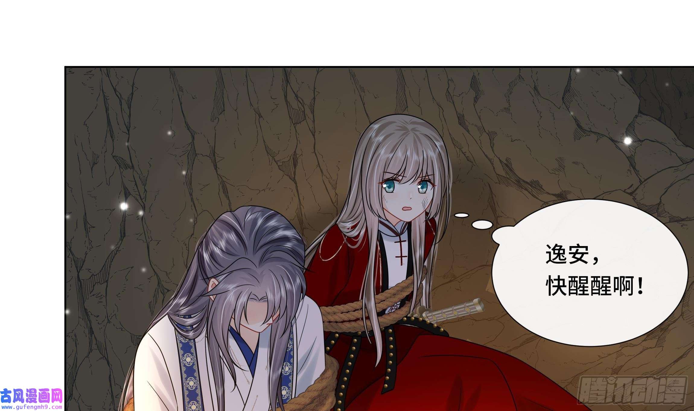 神捕大人奉命恋爱第25话 堵住他的嘴