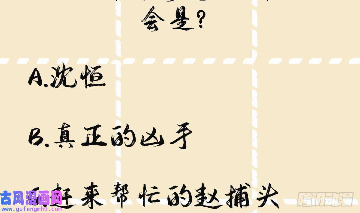 神捕大人奉命恋爱第25话 堵住他的嘴