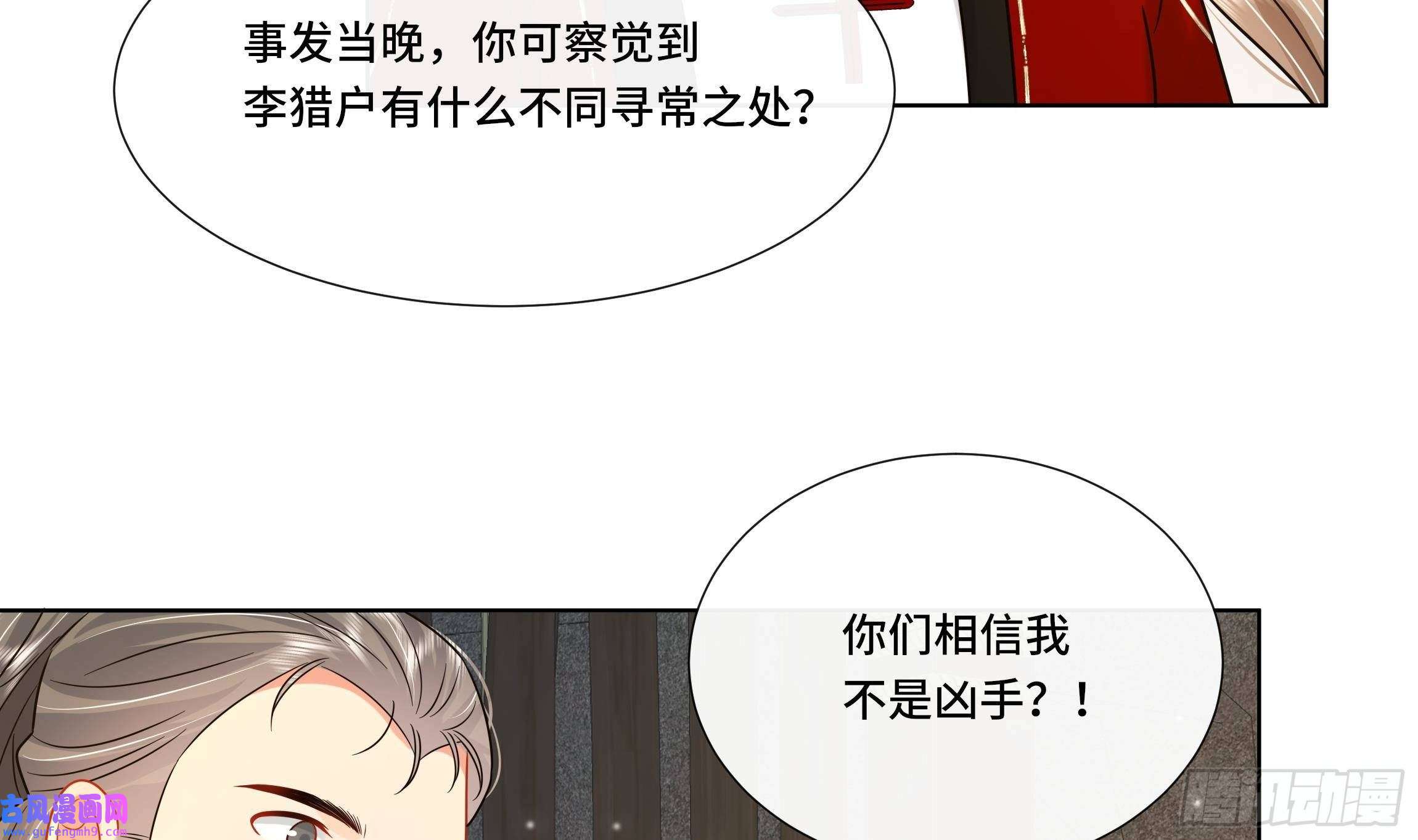 神捕大人奉命恋爱第28话 别的女人？！