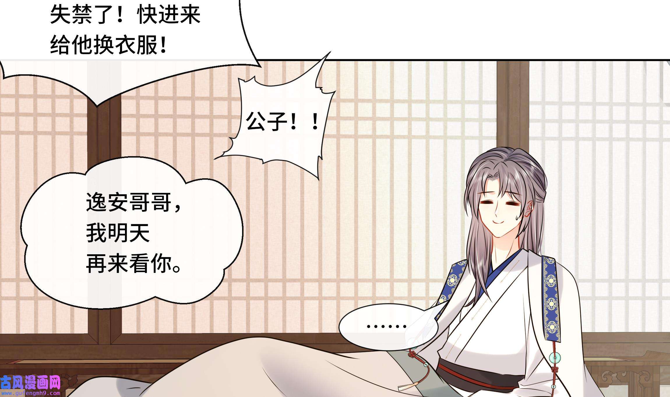 神捕大人奉命恋爱30 第29话 沈恒的嫌疑？