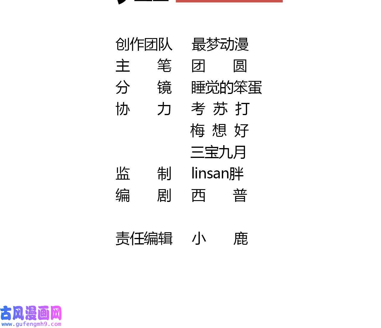 神捕大人奉命恋爱30 第29话 沈恒的嫌疑？