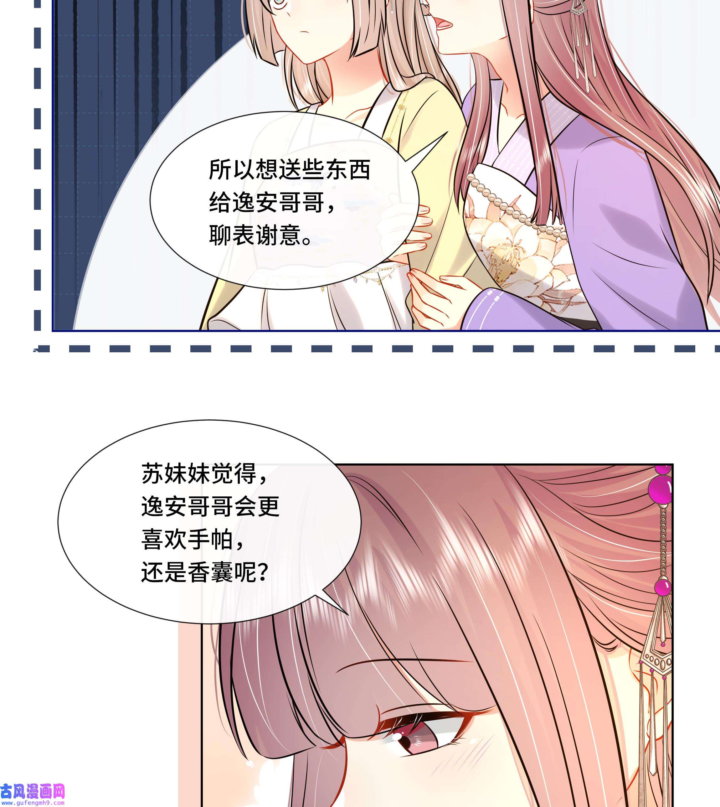 神捕大人奉命恋爱30 第29话 沈恒的嫌疑？