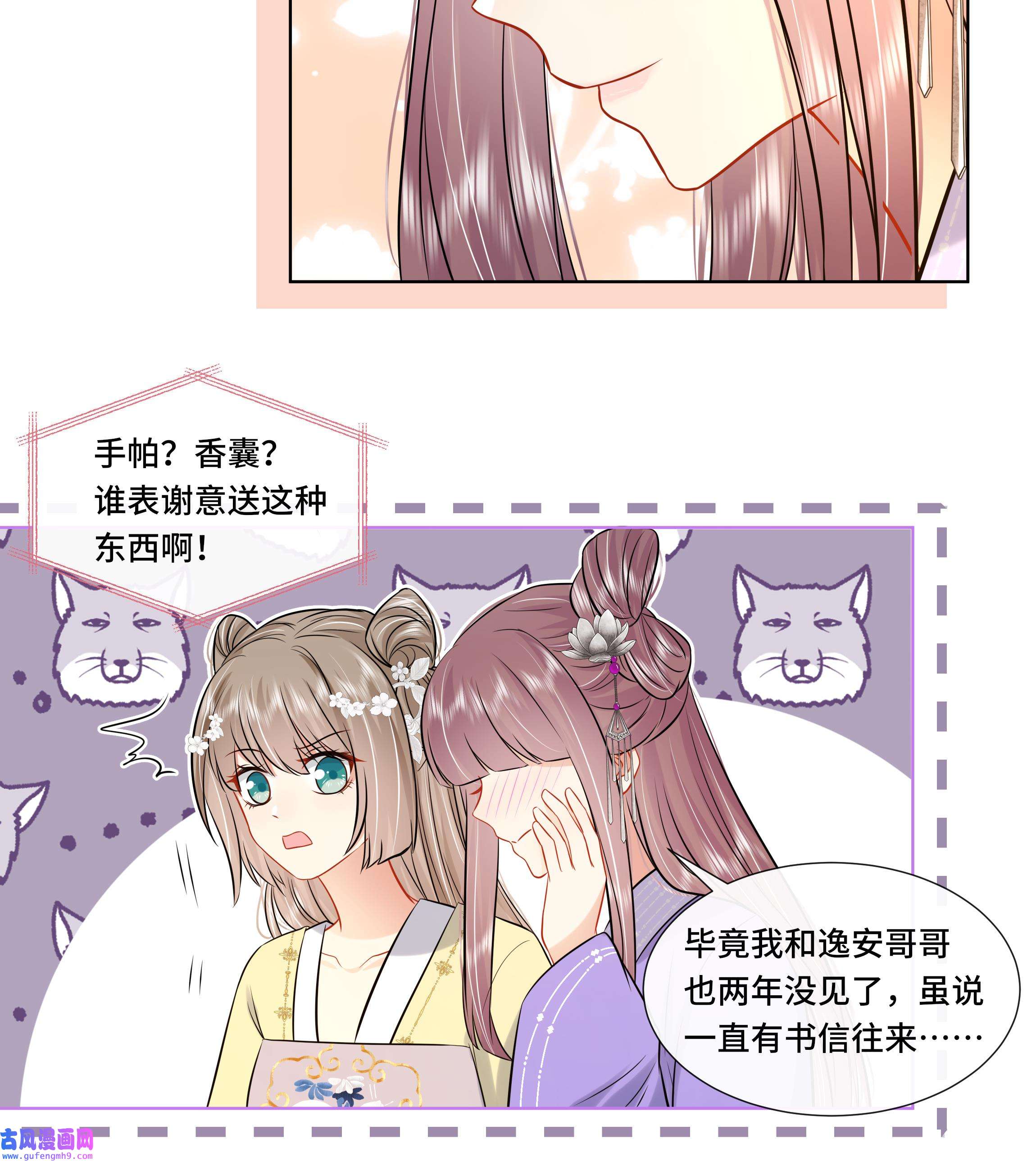 神捕大人奉命恋爱30 第29话 沈恒的嫌疑？