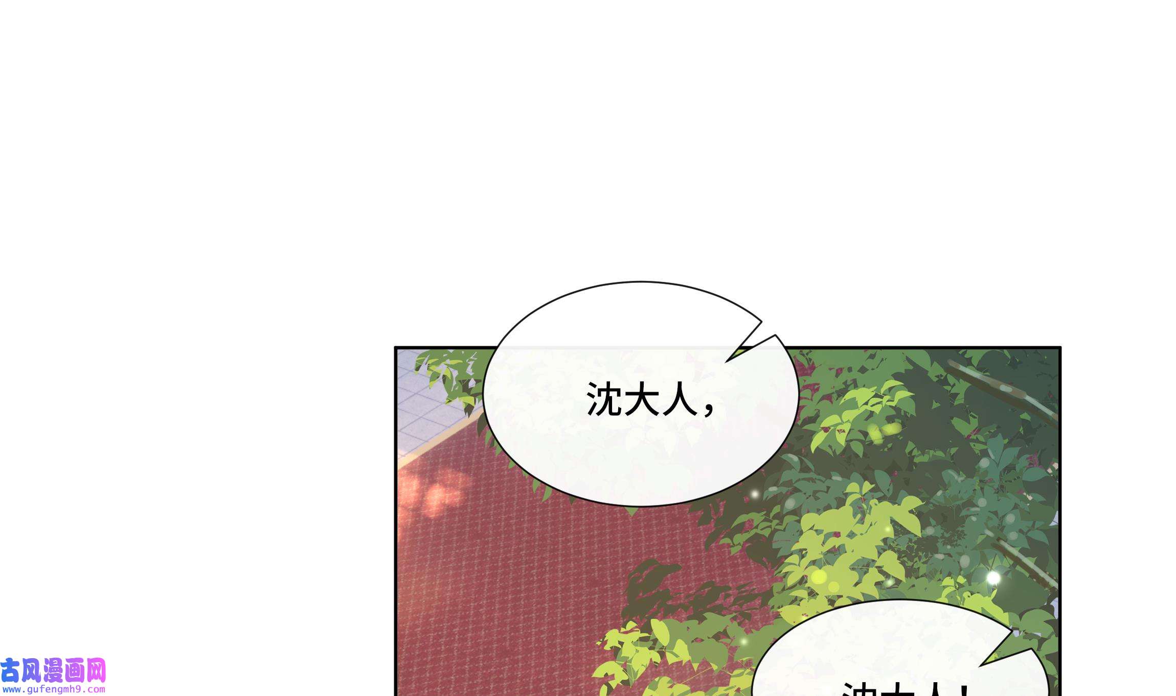 神捕大人奉命恋爱30 第29话 沈恒的嫌疑？