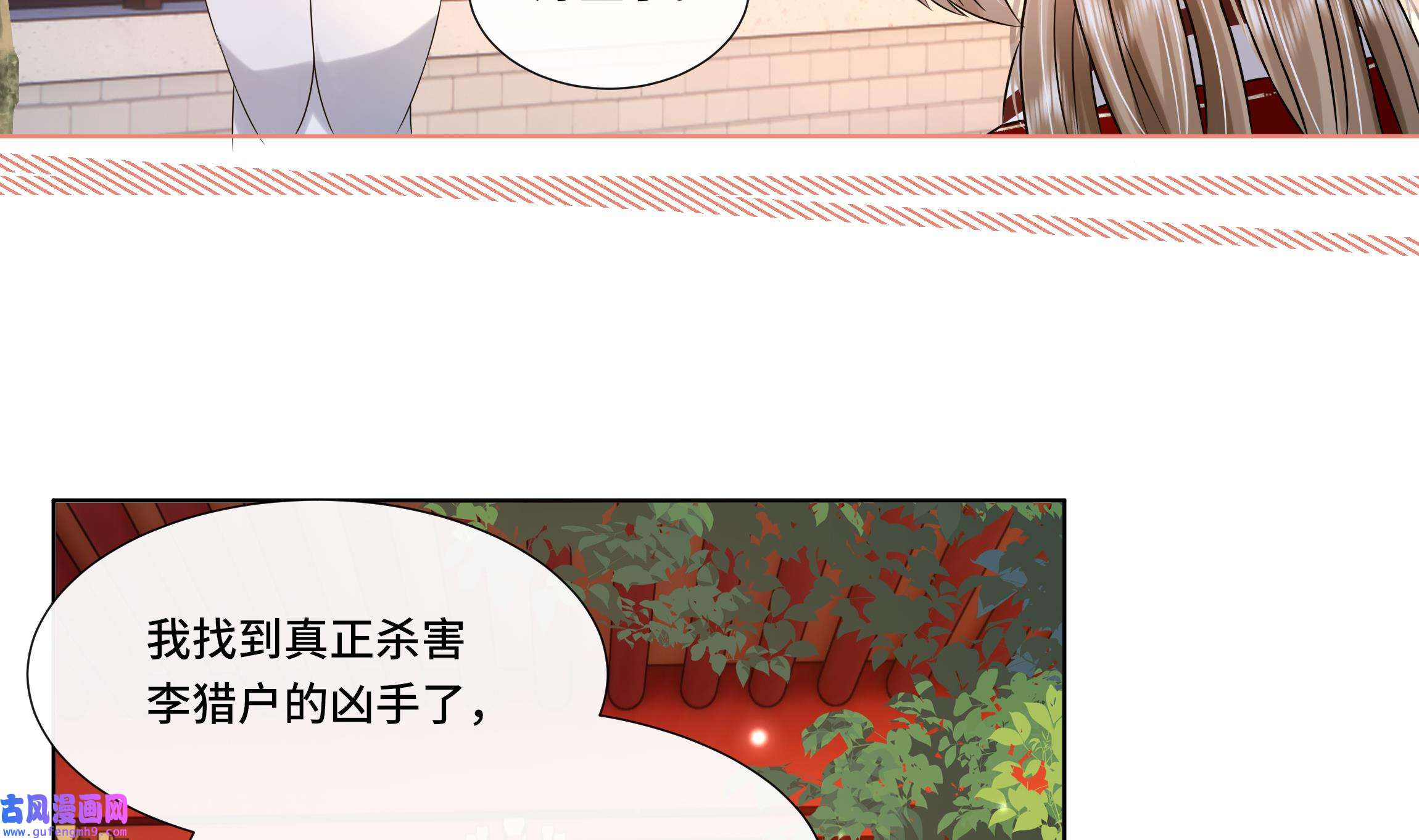 神捕大人奉命恋爱30 第29话 沈恒的嫌疑？