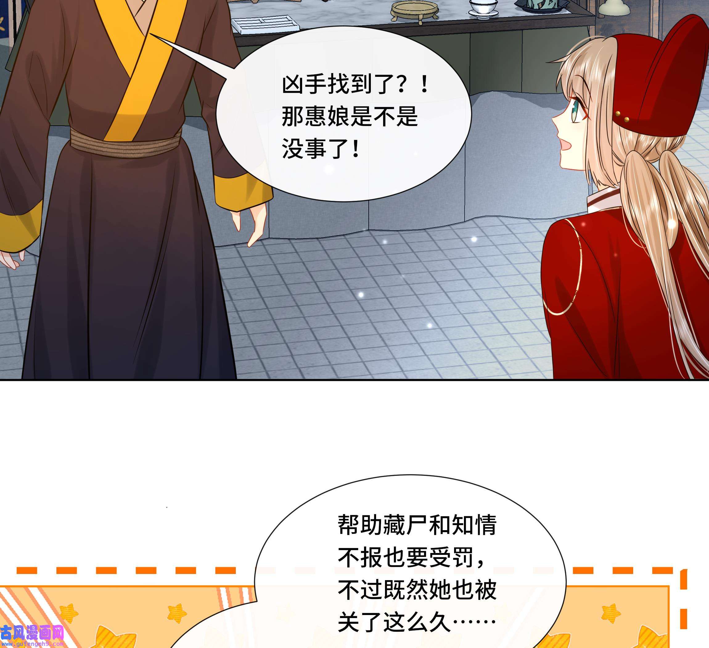 神捕大人奉命恋爱30 第29话 沈恒的嫌疑？