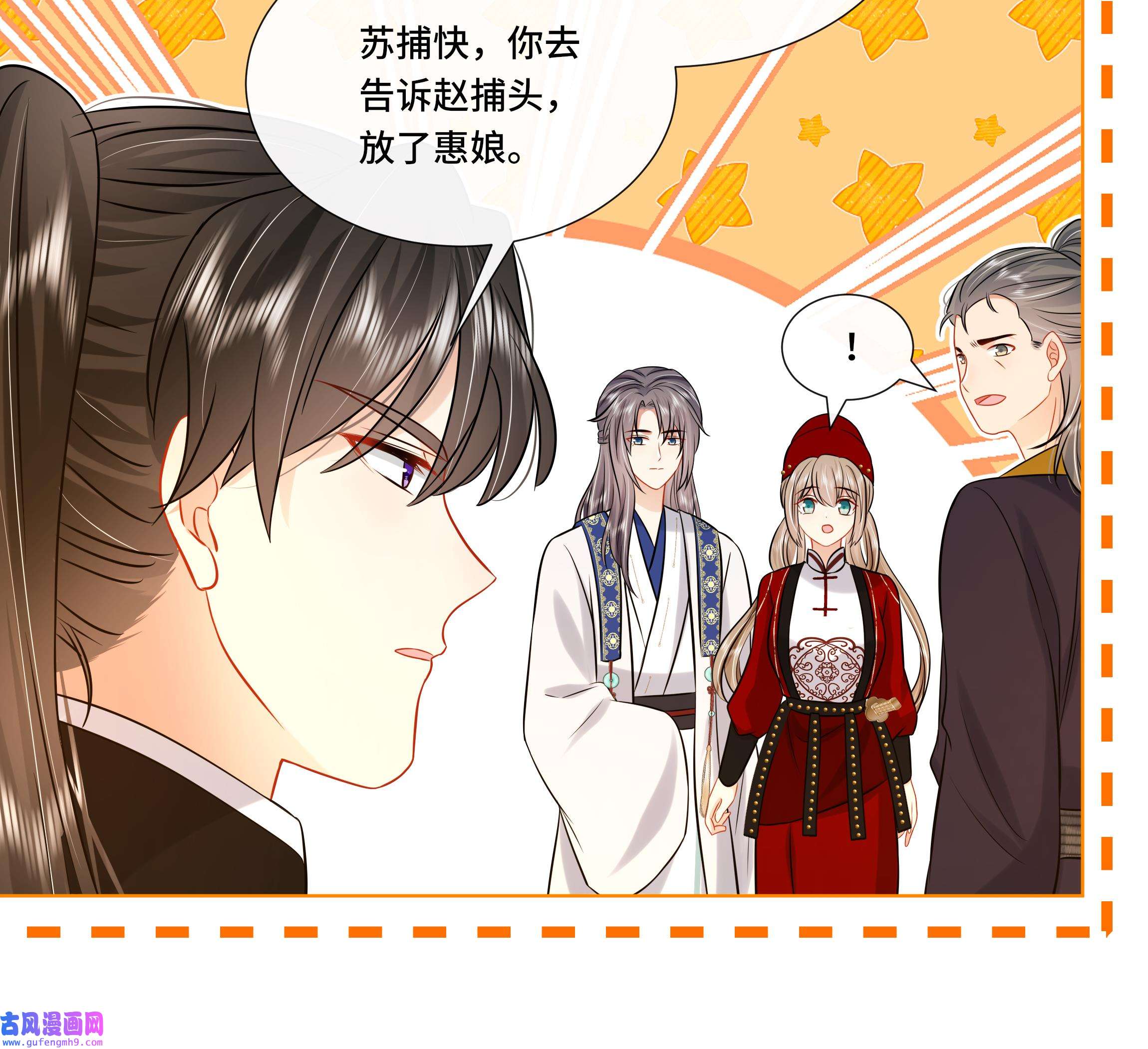 神捕大人奉命恋爱30 第29话 沈恒的嫌疑？