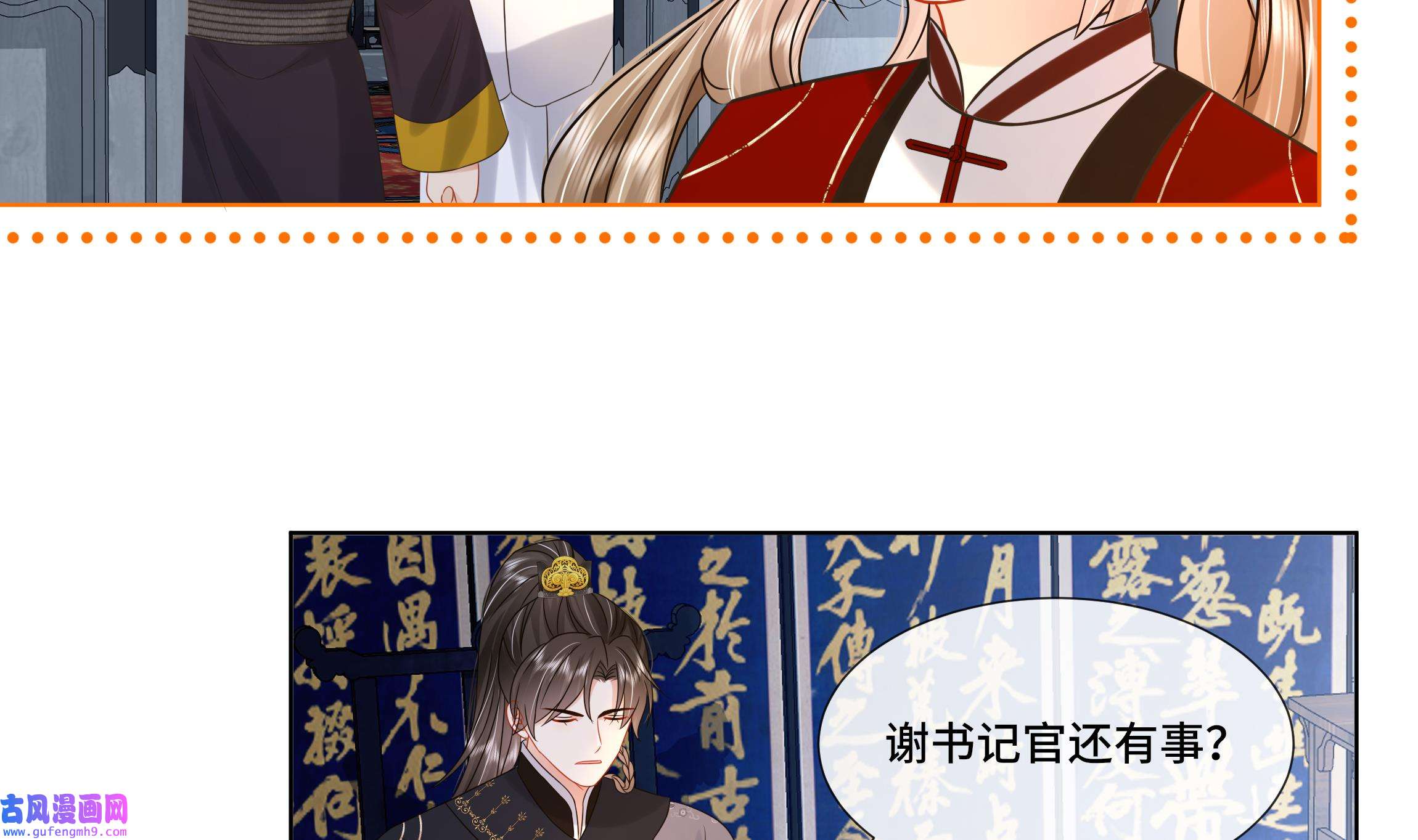 神捕大人奉命恋爱30 第29话 沈恒的嫌疑？