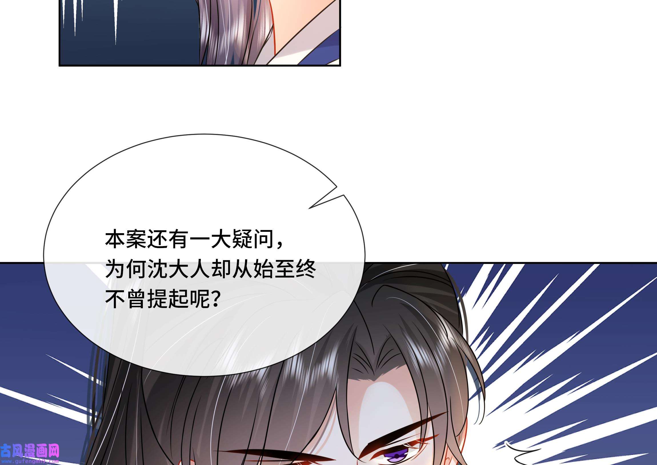 神捕大人奉命恋爱30 第29话 沈恒的嫌疑？