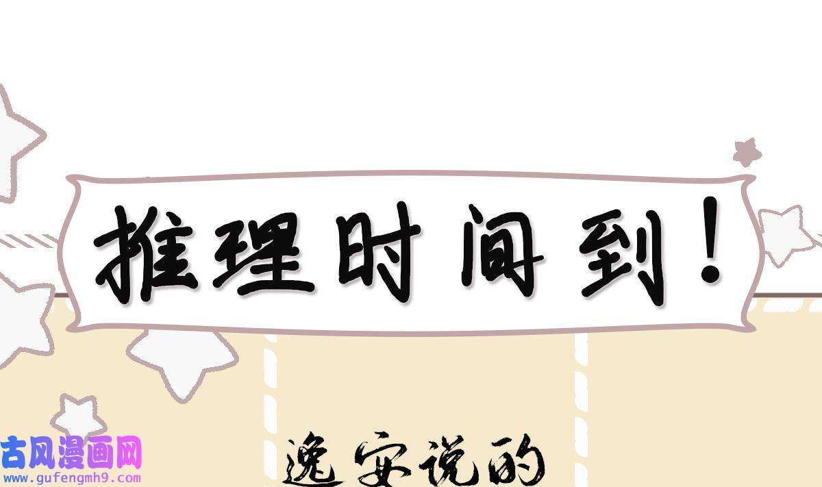 神捕大人奉命恋爱30 第29话 沈恒的嫌疑？