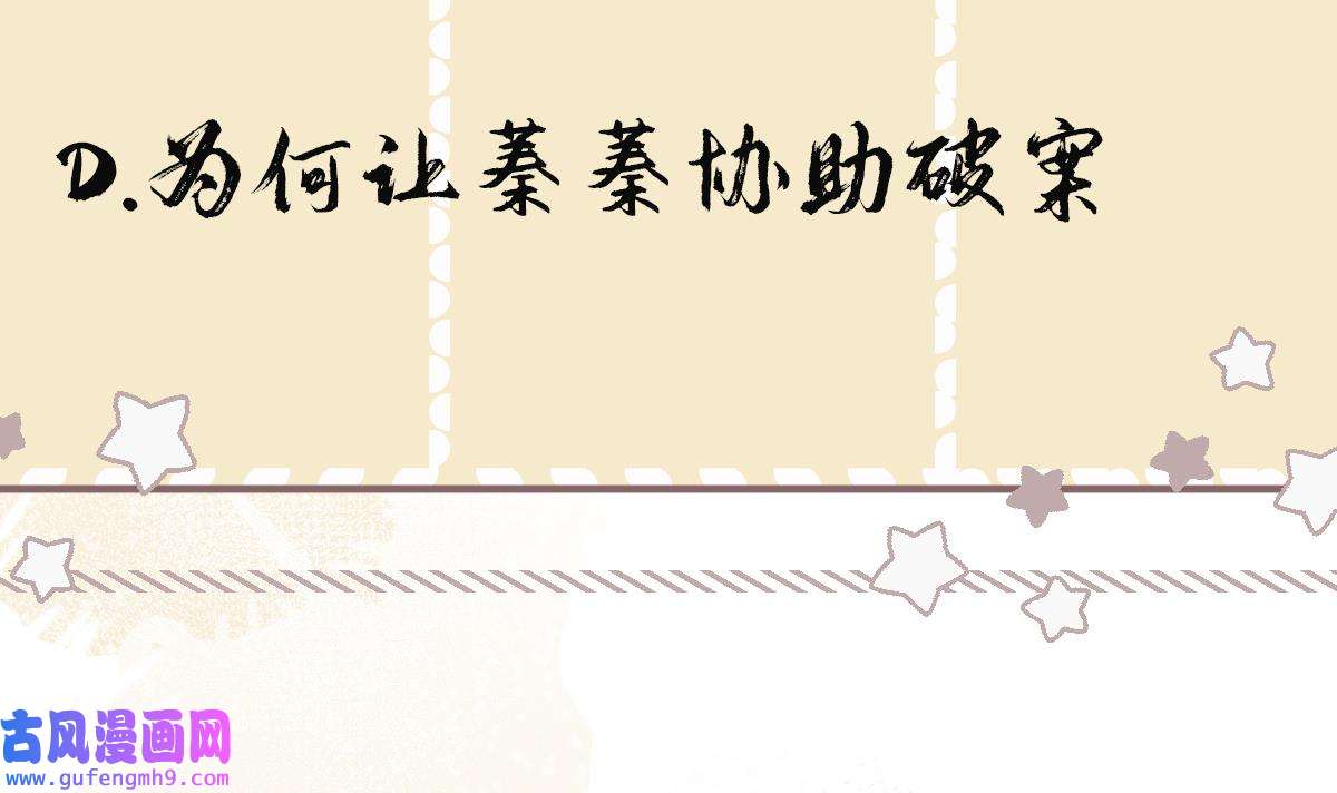 神捕大人奉命恋爱30 第29话 沈恒的嫌疑？