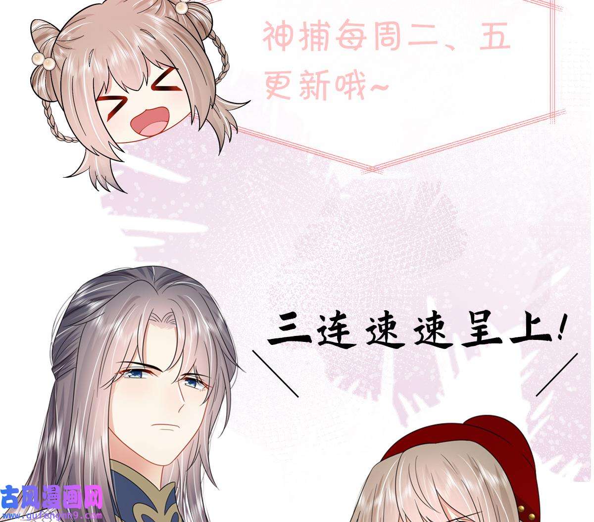 神捕大人奉命恋爱30 第29话 沈恒的嫌疑？