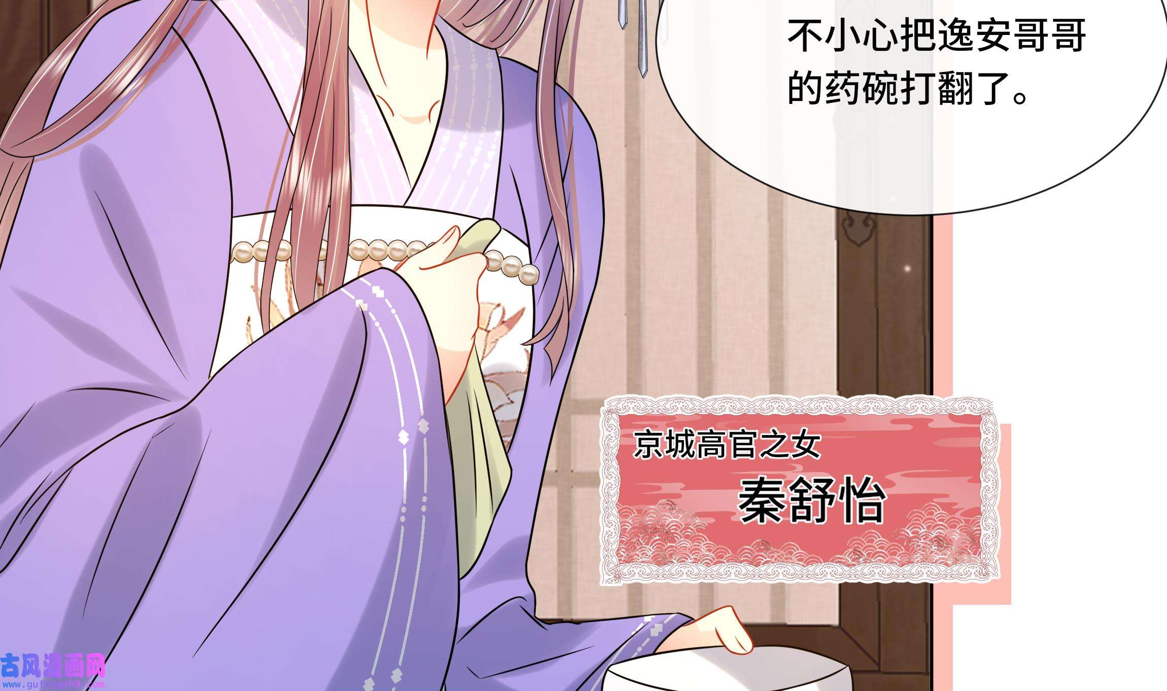 神捕大人奉命恋爱30 第29话 沈恒的嫌疑？