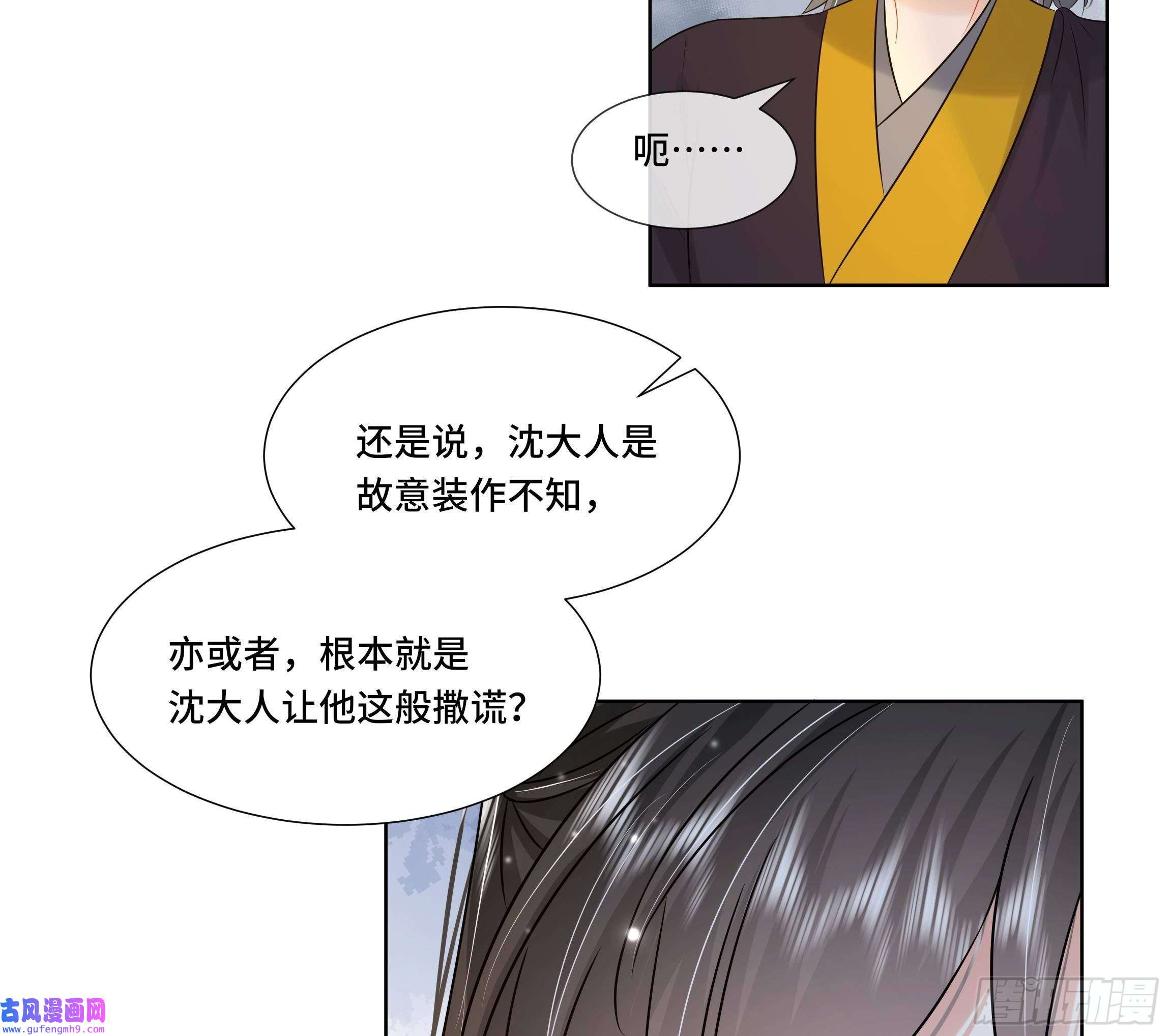 神捕大人奉命恋爱第30话 为了蓁蓁好