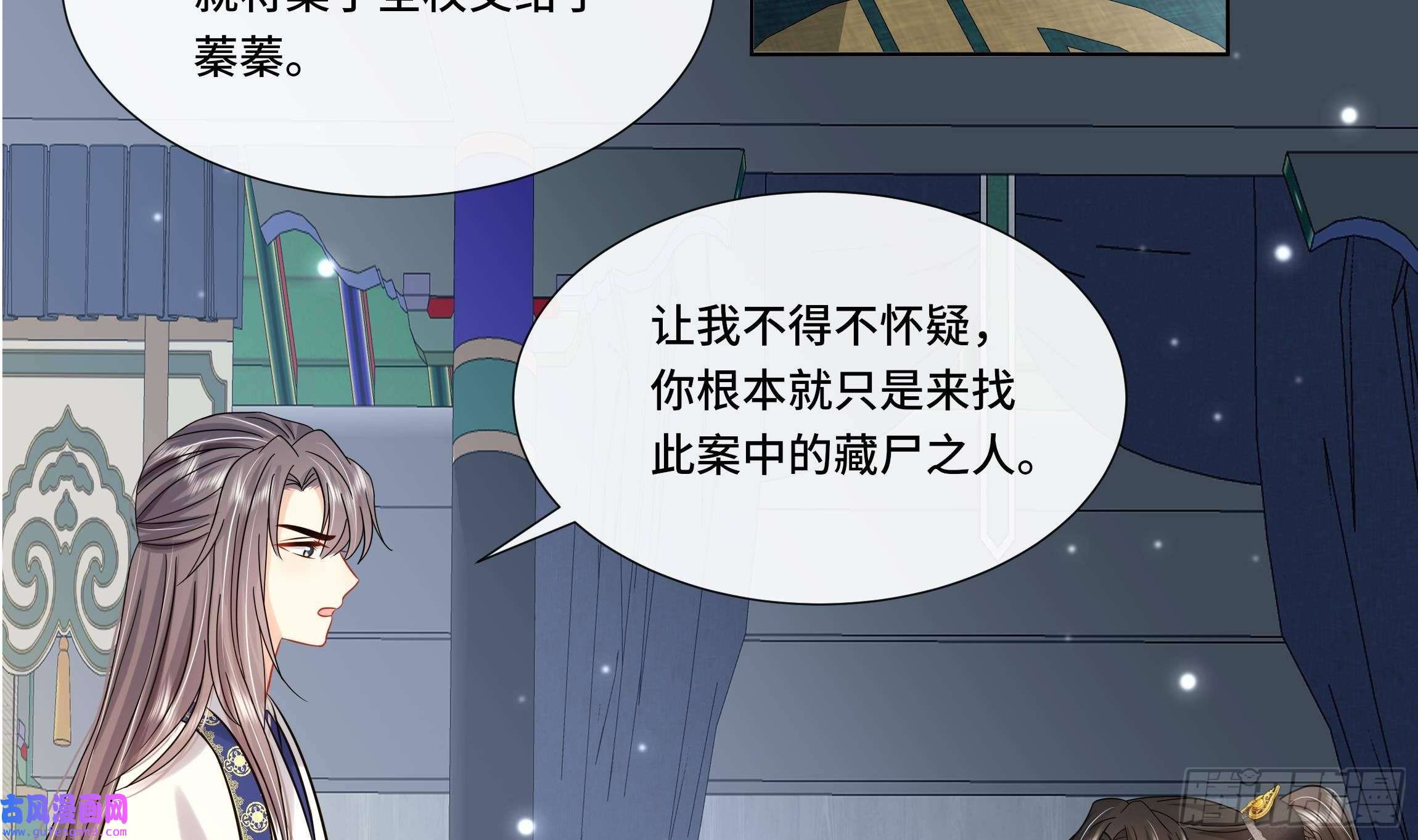 神捕大人奉命恋爱第30话 为了蓁蓁好