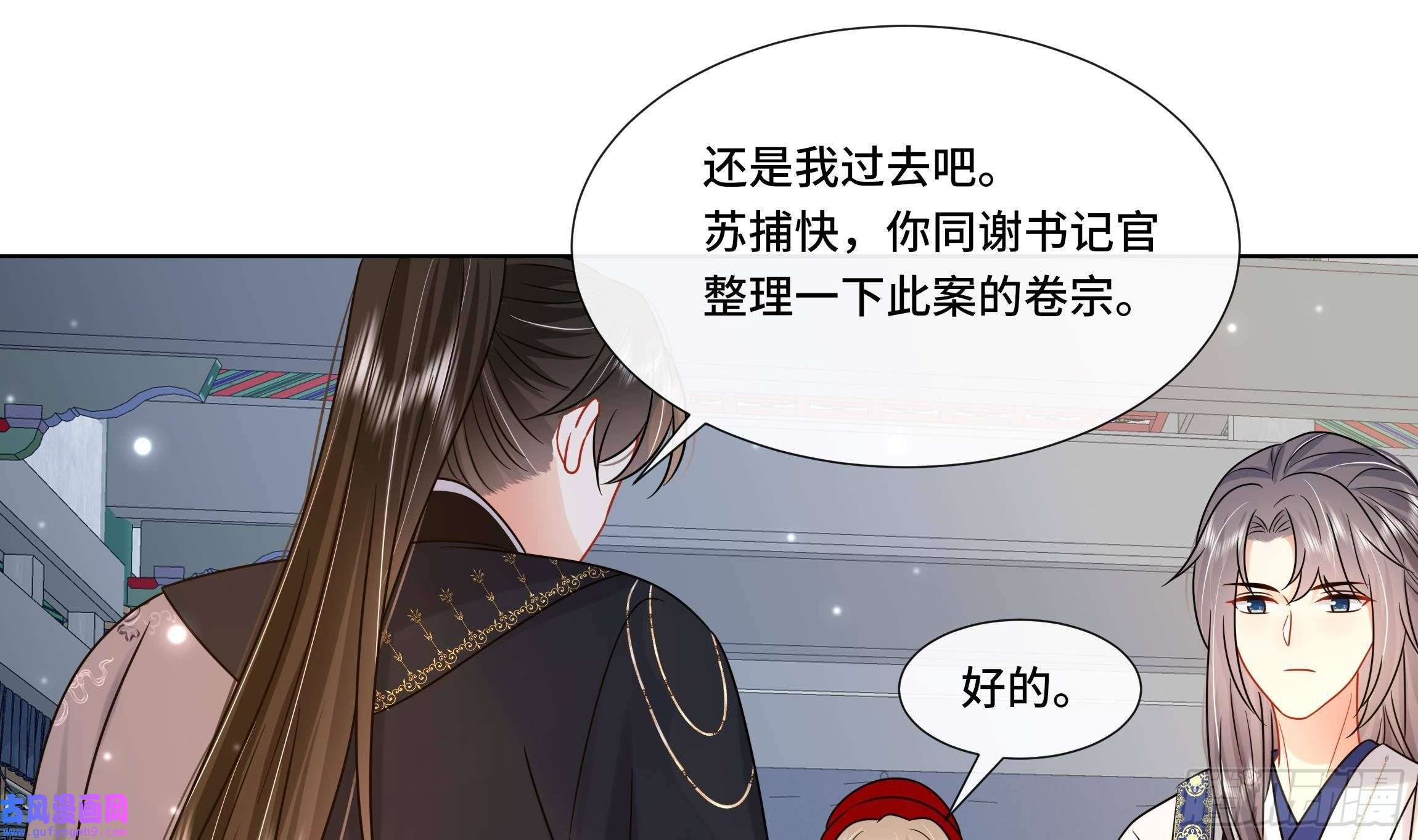 神捕大人奉命恋爱第30话 为了蓁蓁好