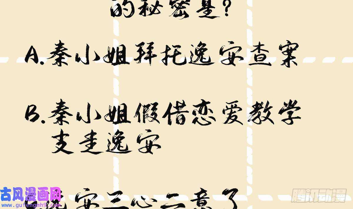 神捕大人奉命恋爱第31话 有秘密？