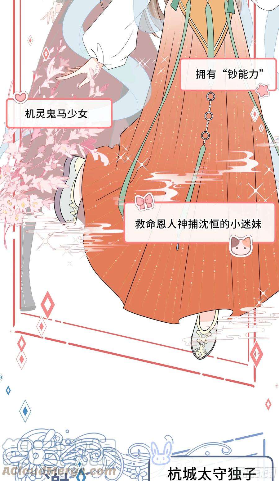 神捕大人奉命恋爱0话 预告