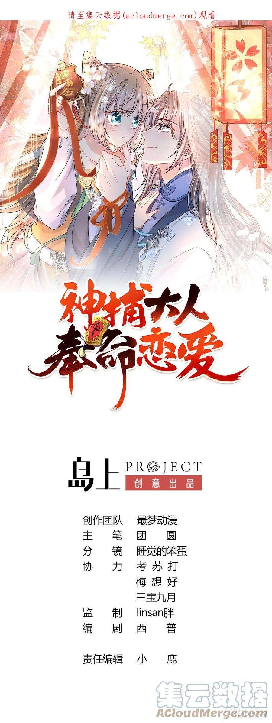 神捕大人奉命恋爱1话 推理开始！