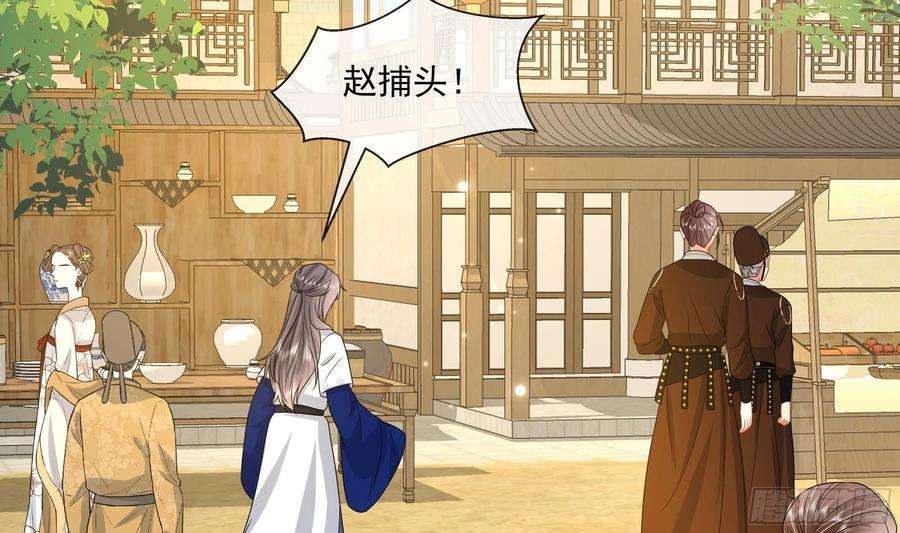 神捕大人奉命恋爱10话 被监视了