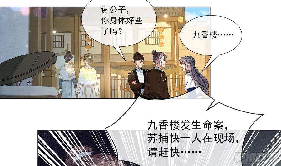 神捕大人奉命恋爱10话 被监视了