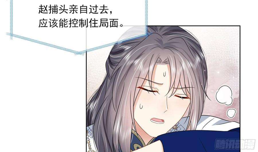 神捕大人奉命恋爱10话 被监视了