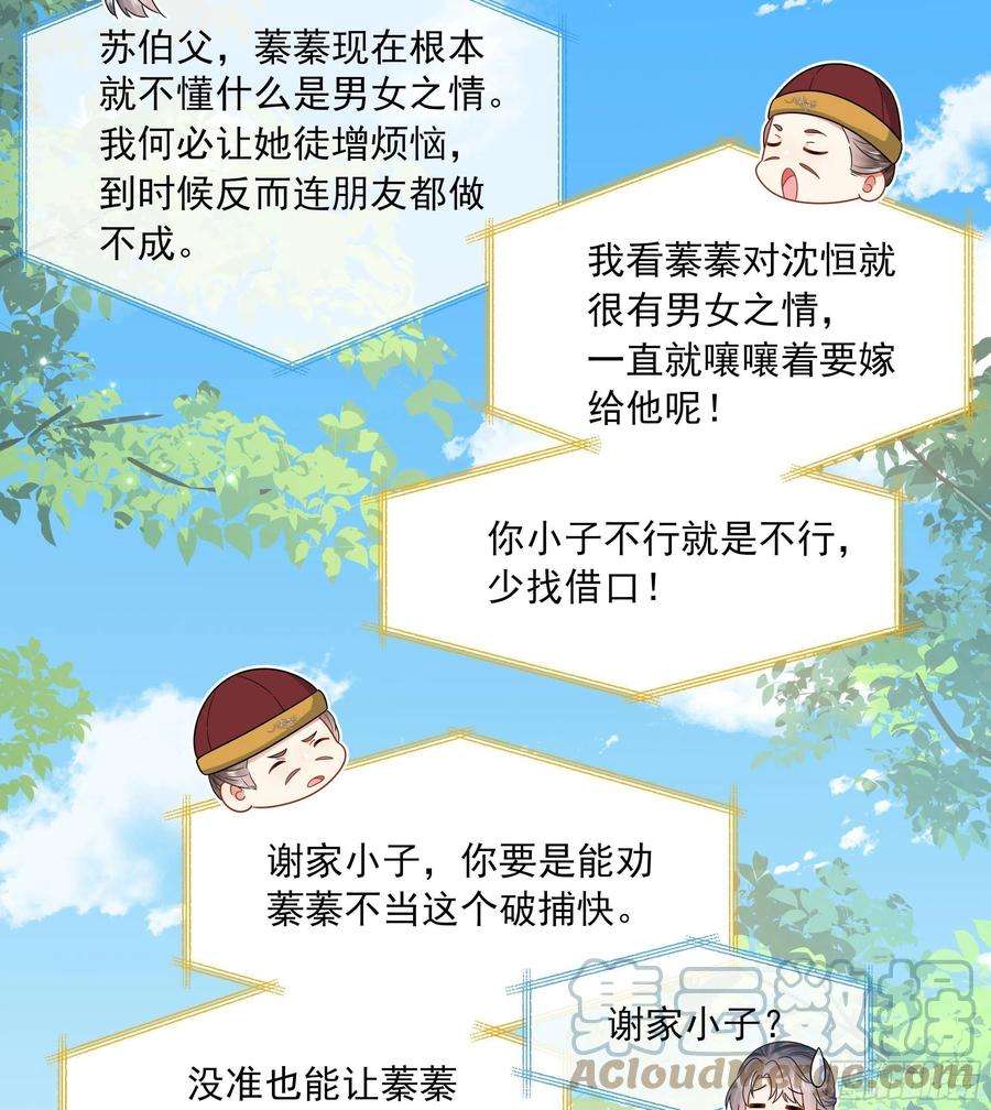 神捕大人奉命恋爱12话 翁婿攻防战