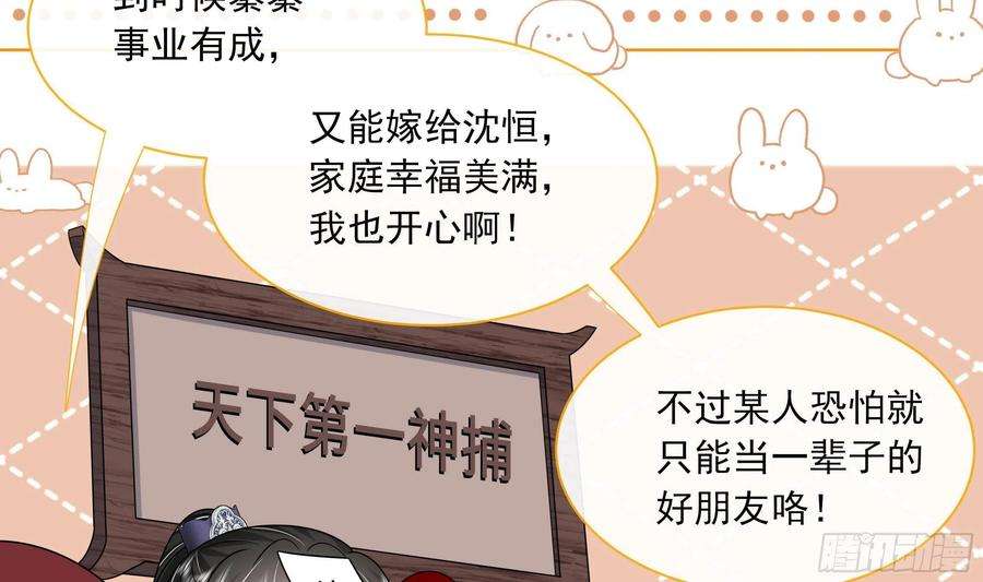 神捕大人奉命恋爱12话 翁婿攻防战