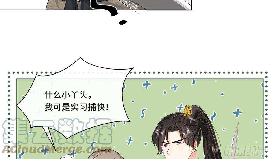 神捕大人奉命恋爱26话 再亲一次？