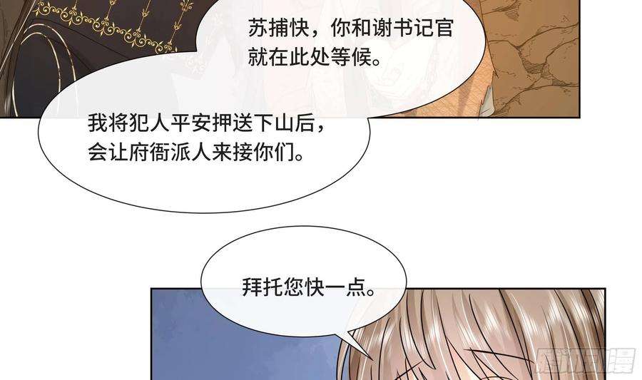 神捕大人奉命恋爱26话 再亲一次？