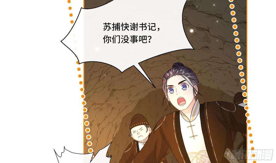 神捕大人奉命恋爱27话 沈大人的吩咐