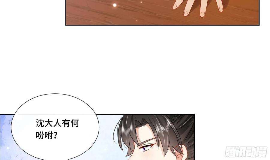 神捕大人奉命恋爱27话 沈大人的吩咐