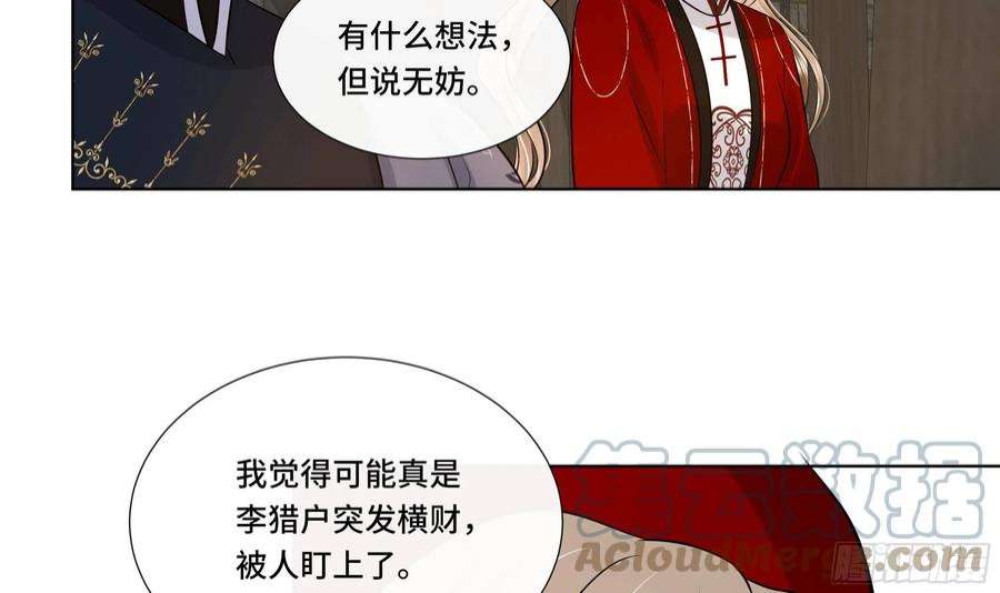 神捕大人奉命恋爱28话 别的女人？！