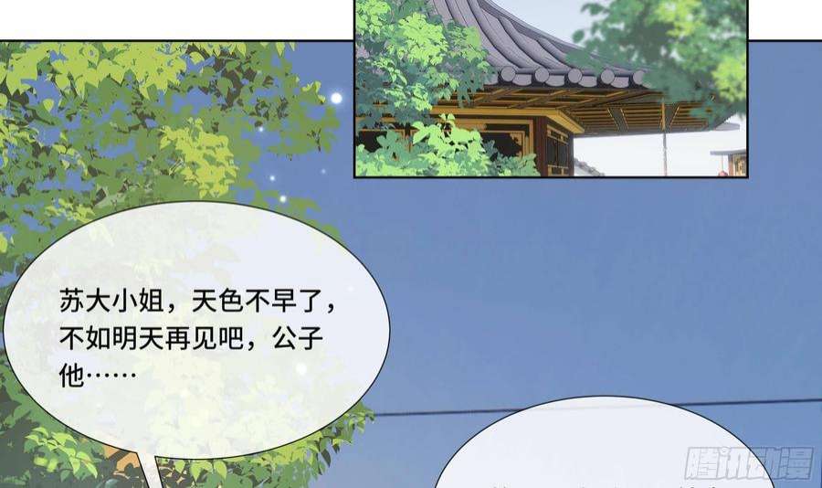 神捕大人奉命恋爱28话 别的女人？！