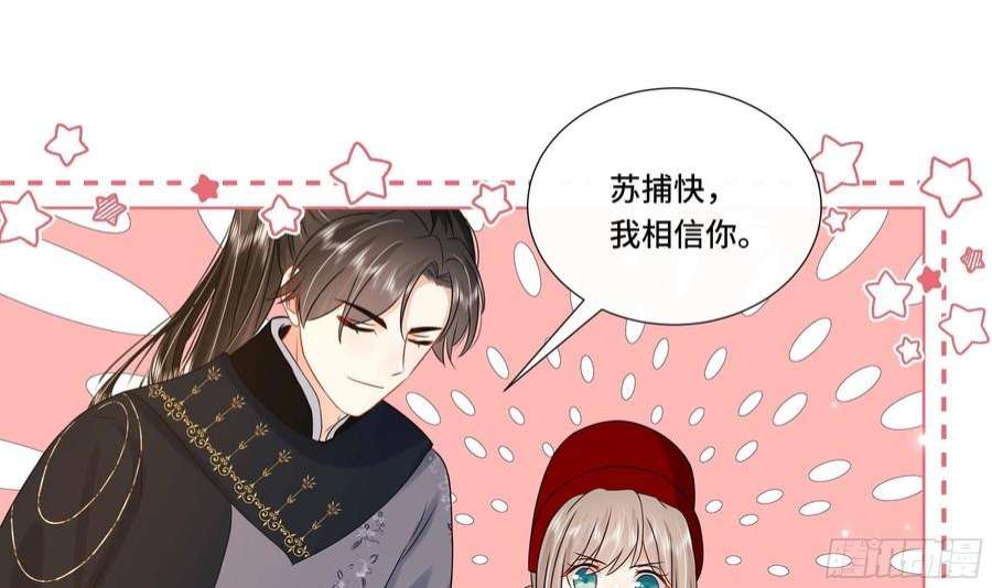 神捕大人奉命恋爱28话 别的女人？！