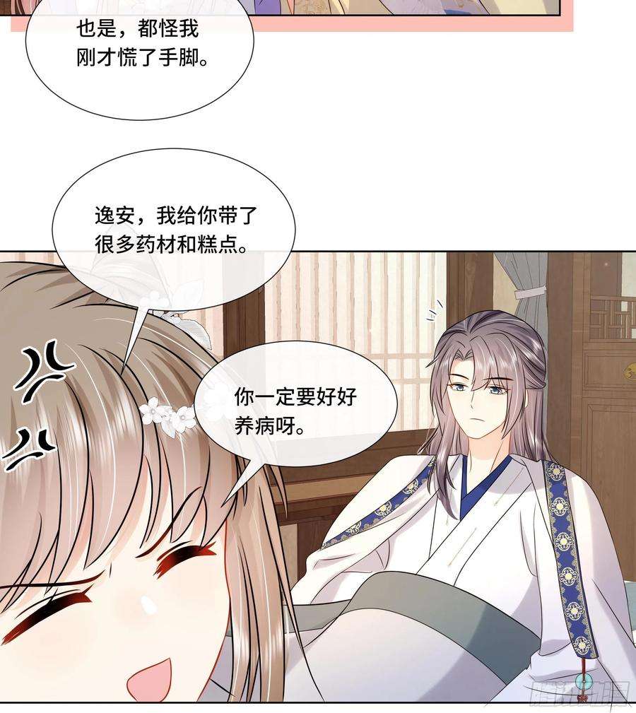 神捕大人奉命恋爱29话 沈恒的嫌疑？