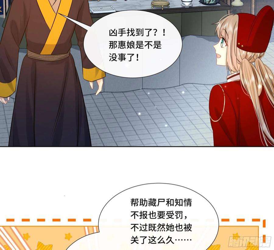 神捕大人奉命恋爱29话 沈恒的嫌疑？