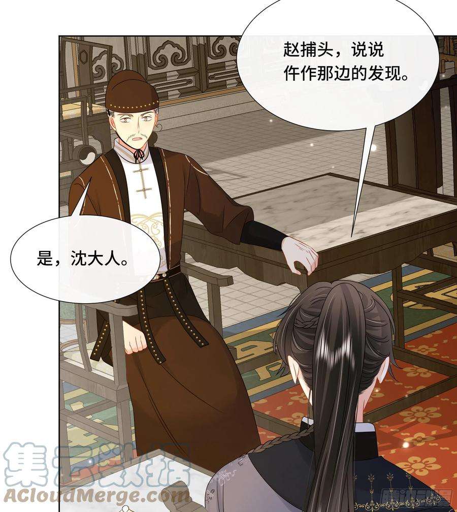 神捕大人奉命恋爱35话 你瞒我瞒