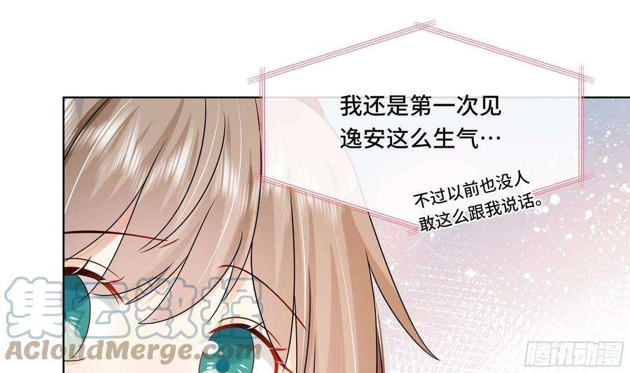 神捕大人奉命恋爱36话 逸安的占有欲！