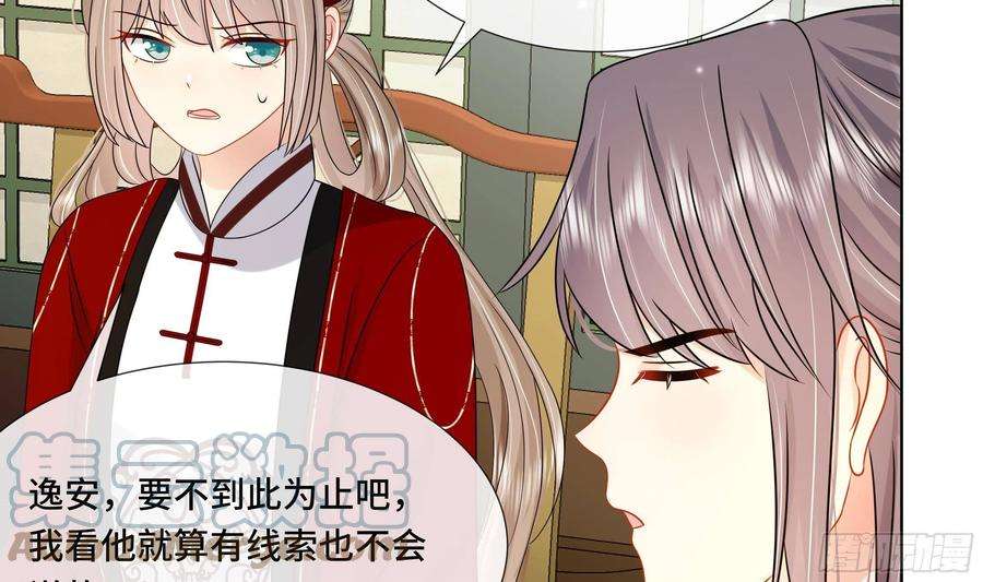 神捕大人奉命恋爱36话 逸安的占有欲！