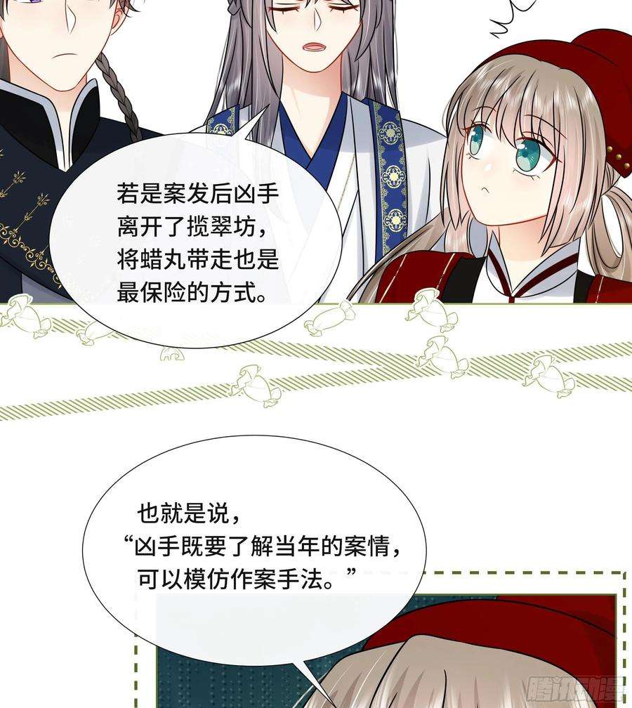 神捕大人奉命恋爱38话 沈·工具人·恒